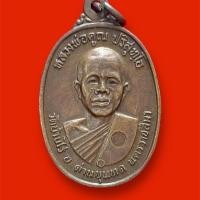 ราคา เหรียญหลวงพ่อคูณวัดบ้านไร่ปี 2517 (24241411599)