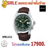 ราคา Seiko Prospex Ivory Alpinist นาฬิกาข้อมือผู้ชาย รุ่น SPB121J1 สายหนังแท้ (ประกันศูนย์ Seiko) (4345124572)