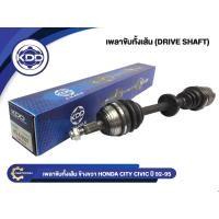 ราคา เพลาขับทั้งเส้น เพลาเส้น เพลาขับ KDD รุ่นรถ ฮอนด้า ซิวิค HONDA CIVIC NORMAL ปี 1992-1995 (3820144263)