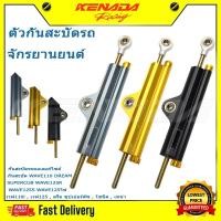 ราคา กันสะบัดรถมอเตอร์ไซค์ กันสะบัด WAVE110 DREAM SUPERCUB WAVE125R WAVE125S WAVE125ไฟ เวฟ110i , เวฟ125 , ดรีม ซุปเปอร์คัพ , โซนิค , เทน่า (26323912858)