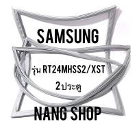 ราคา ขอบยางตู้เย็น Samsung รุ่น RT24MHSS2/XST (2 ประตู) (8560814642)