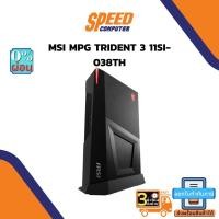 ราคา DESKTOP PC (คอมพิวเตอร์ตั้งโต๊ะ) MSI MPG TRIDENT 3 11SI-038TH By SpeedCom (17055889568)