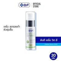 ราคา Yanhee Serum Vit-E(ยันฮี เซรั่ม วิตอี) ลดรอยดำ แก้ไขปัญหาผิวหมองคล้ำ ผิวกระชับและดูเรียบเนียน 20g (29255066409)