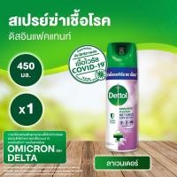 ราคา Dettol เดทตอล อิสอินเฟคแทนท์ สเปรย์ กลิ่นลาเวนเดอร์ 450 มล. (17269288611)