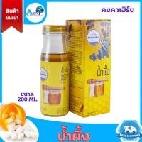 ราคา น้ำผึ้งแท้ คงคาเฮิร์บ Honey Kongkaherb ฮันนี่ น้ำผึ้งบริสุทธิ์ น้ำหวานธรรมชาติ ขนาด 200 ซีซี (21952740420)
