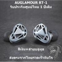 ราคา Auglamour RT-1 Bluetooth pack หูฟัง Hybrid 2 ไดร์เวอร์ พร้อมสายบลูทูธ (สีเงิน) (696918974)