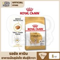 ราคา Royal Canin Chihuahua Adult 3kg โรยัล คานิน อาหารเม็ดสุนัขโต พันธุ์ชิวาวา อายุ 8 เดือนขึ้นไป ขนาด 3 กิโลกรัม (46602819741)