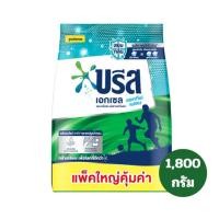 ราคา บรีสฟ้า 1,800กรัม ผงซักฟอกบรีส ช่วยขจัดคาบสกปรกได้ดี (40523626725)