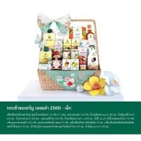 ราคา กระเช้าของขวัญ (ดอยคำ) 2569 - เล็ก (55200675903)