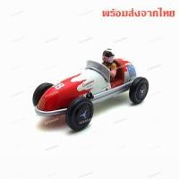 ราคา ของเล่นโบราณ นักแข่งรถ ของเล่นสังกะสี ไขลาน MS-508 (47955858441)