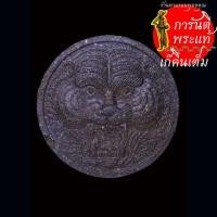 ราคา พระผง หน้าเสือ หลวงพ่อเปิ่น วัดบางพระ พิมพ์จันทร์ลอย (24585126430)