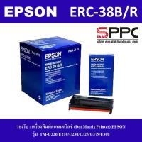 ราคา ตลับผ้าหมึก Epson ERC-38 (B/R) เข้ากับเครื่อง Epson รุ่น TM-U220/U210/U230/U325/U375/U300 1กล่องใหญ่/10กล่องเล็ก (16965046577)