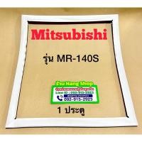 ราคา ขอบยางตู้เย็นยี่ห้อ Mitsubishi รุ่น MR-140S (1 ประตู) (27658463996)