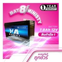 ราคา XZA Battery 7.8Ah 12V UPS emergencylight แบตสำรองไฟฉุกเฉิน แบตเครื่องพ่นหญ้า เครื่องปั้มน้ำ Solarcell ประกัน 1ปี (11636074409)