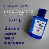 ราคา Acqua di Parma - น้ำหอม Bergamotto di Calabria 150 มล. กลิ่นซิตรัสสุดชิค (22837796034)