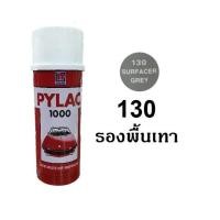 ราคา สีสเปรย์ไพแลค PYLAC 130 สีรองพื้นเทา (3639229637)