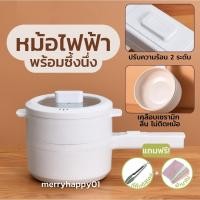 ราคา หม้อไฟฟ้าอเนกประสงค์ 1.5L พร้อมซึ้งนึ่ง ต้ม ผัด ทอด ตุ๋น อุ่น นึ่ง หม้อสุกี้ชาบู หุงข้าว ปลอดภัยทำความสะอาดง่ายพกพาสะดวก (20069577533)