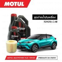 ราคา ชุดถ่ายน้ำมันเครื่อง Motul Multipower Plus Technosynthese 10W40 5ลิตร+กรองSpeedMate SM-OFJ003 1ลูก TOYOTA C-HR (7445317556)