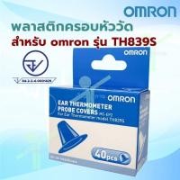 ราคา เทอร์โมมิเตอร์ ฝาครอบกันเปื้อน เทอร์โมมิเตอร์วัดไข้ทางหู สำหรับ omron รุ่น TH839S [ 40 ชิ้น ] (25084187706)