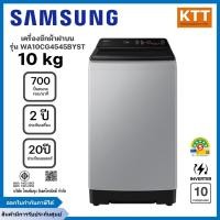 ราคา SAMSUNG เครื่องซักผ้าฝาบน รุ่น WA10CG4545BYST ขนาด 10 กก. อินเวอร์เตอร์ สีเทา (43812283296)