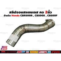 ราคา สลิปออน NX500 CBR500R CB500X CB500F สแตนเลสแท้ ใส่ปลายท่อแต่ง ขนาด 2นิ้ว (2070020658)