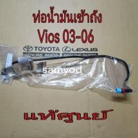 ราคา ท่อน้ำมันเบนซินเข้าถัง ท่อน้ำมัน Toyota Vios 1.5 NCP42 ปี 2003-2006 แท้เบิกศูนย์ (41402486271)