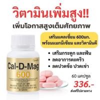 ราคา วิตามินเพิ่มสูง วิตามินเด็ก กิฟฟารีน แคลเซี่ยมเพิ่มสูง บำรุงกระดูก (42371789595)