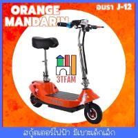 ราคา สกู๊ตเตอร์ไฟฟ้า electric scooter สกู้ตเตอร์เล็กราคาพิเศษ แบบนั่ง เสริมเบาะเด็กและแบบยืน ต่อappได้ (10517065688)
