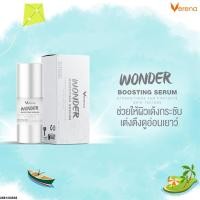 ราคา Verena Wonder Boosting Serum 15ml (1675283949)