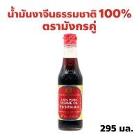 ราคา น้ำมันงาจีนธรรมชาติ ตรามังกรคู่ ปริมาณ 295 มล. ผลิตจากเมล็ดงาขาวและงาดำ คัดพิเศษ (27818122666)