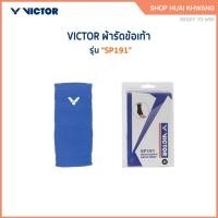 ราคา VICTOR ผ้ารัดข้อเท้า รุ่น SP191 (41970936049)