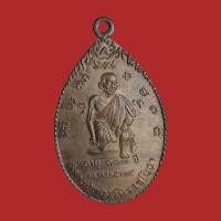 ราคา เหรียญ หลวงปู่ทอง วัดราชโยธา ปี 24 อ.เจ๊ก ปลุกเสก เนื้อทองแดง (14190445170)