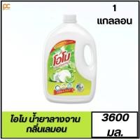 ราคา OMO โอโม น้ำยาล้างจาน กลิ่นเลมอน 3600 มล. น้ำยาล้างจานแบบแกลลอน น้ำยาล้างจานถูก ล้างแก้ว ล้างมือ (24385198645)