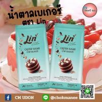 ราคา น้ำตาลเบเกอรี ตราลิน 1 กก. (27061614217)