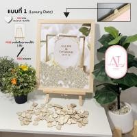 ราคา กรอบใส่คำอวยพร งานแต่งงาน กรอบใส่หัวใจไม้ มีช่องหยอดหัวใจไม้ 120 ชิ้นแถมขาตั้งไม้วางโต๊ะและปากกาเขียน #เจ้าบ่าว #เจ้าสาว (43455435372)