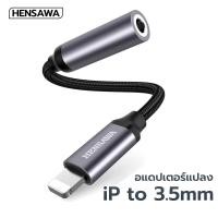 ราคา HENSAWA รุ่น AD168 3.5mm AUX Cable Adapter For iPhone 5-16 ipad Adapter Headphone Connector For iOS 14 Above Adapter (26786605980)