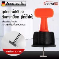 ราคา อุปกรณ์ปรับระดับกระเบื้อง Tile Leveler ชุดปรับระดับกระเบื้อง ตัวปรับระดับกระเบื้อง ลิ่มปรับระดับกระเบื้อง (42659072064)
