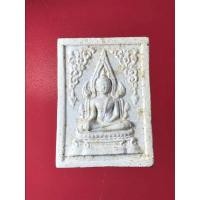 ราคา พระเนื้อผงพิมพ์พระพุทธชินราช โดย หลวงปู่แหวน สุจิณฺโณ ออก วัดสารนาถธรรมมาราม ระยอง ปี 2516 (17587425934)