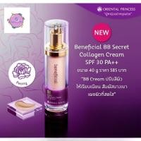 ราคา Oriental Princess Beneficial BB Secret Collagen Cream SPF 30 ++ บีบีครีมที่อำพรางริ้วรอย (55554586466)