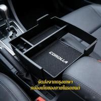 ราคา เหมาะสำหรับ กล่องเก็บของ Toyota Corolla Arm Box Toyota Corolla Cross / Corolla Altis 19 (48455904556)