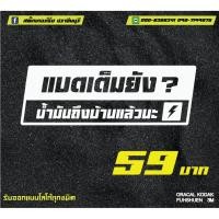 ราคา แบตเต็มยัง สติ๊กเกอร์ ติดกระจกหลัง กระจกหน้ารถยนต์ ติดกระจกข้าง (25069842104)