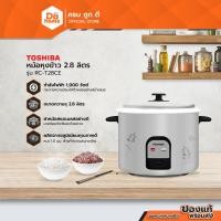 ราคา TOSHIBA หม้อหุงข้าว 2.8 ลิตร รุ่น RC-T28CE |BAI| (19548401528)