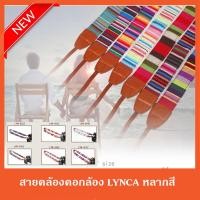 ราคา สายคล้องคอกล้อง LYNCA หลากสี (1494602432)