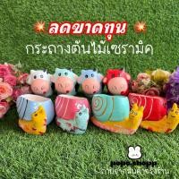 ราคา กระถางแคคตัส กระถางแคคตัสเซรามิค กระถางอันเล็ก กระถางต้นไม้มินิ กระถางต้นไม้อันเล็ก ตกแต่งสวน กระถางต้นไม้เซรามิค (45200535514)