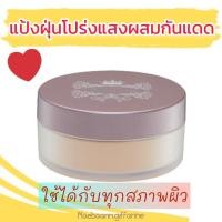 ราคา กิฟฟารีน แป้งฝุ่น เทนชิ ลูสพาวเดอร์ (21942953514)