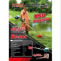 ราคา SUMO เครื่องตัดหญ้าสะพาย 2 จังหวะ BC-241 (29134707122)
