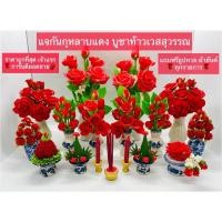 ราคา แจกันกุหลาบแดง ท้าวเวสสุวรรณ พ่อร.5 นางกวัก งานปั้นดินญี่ปุ่น งานฝีมือ ราคาส่ง **ราคาต่อคู่** (16885737936)