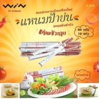 ราคา ป้าย่น แหนมหูหมู / หนังหมู 80 กรัม 10 แท่ง ใช้หมูคัดเกรดเฉพาะเนื้อแดง สดใหม่ทุกวัน (9659880524)