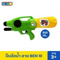 ราคา DENO ปืนฉีดน้ำ ปืนฉีดน้ำเด็ก ปืนฉีดน้ำเบนเทน Ben10 (17631099155)
