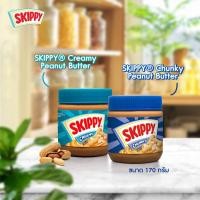ราคา SKIPPY สกิปปี พีนัทบัตเตอร์ ถั่วลิสงบดชนิดหยาบ 170g (3561586486)
